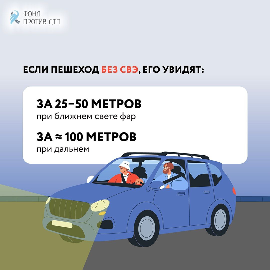 Почему пешеходу нужно носить световозвращайки? Объясняем, как использование световозвращающих элементов (СВЭ) влияет на вашу безопасность Почему пешеходу нужно носить световозвращайки? Объясняем, как использование световозвращающих элементов (СВЭ) влияет на вашу безопасность