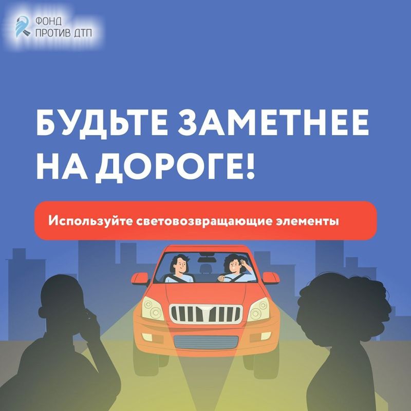 Почему пешеходу нужно носить световозвращайки? Объясняем, как использование световозвращающих элементов (СВЭ) влияет на вашу безопасность