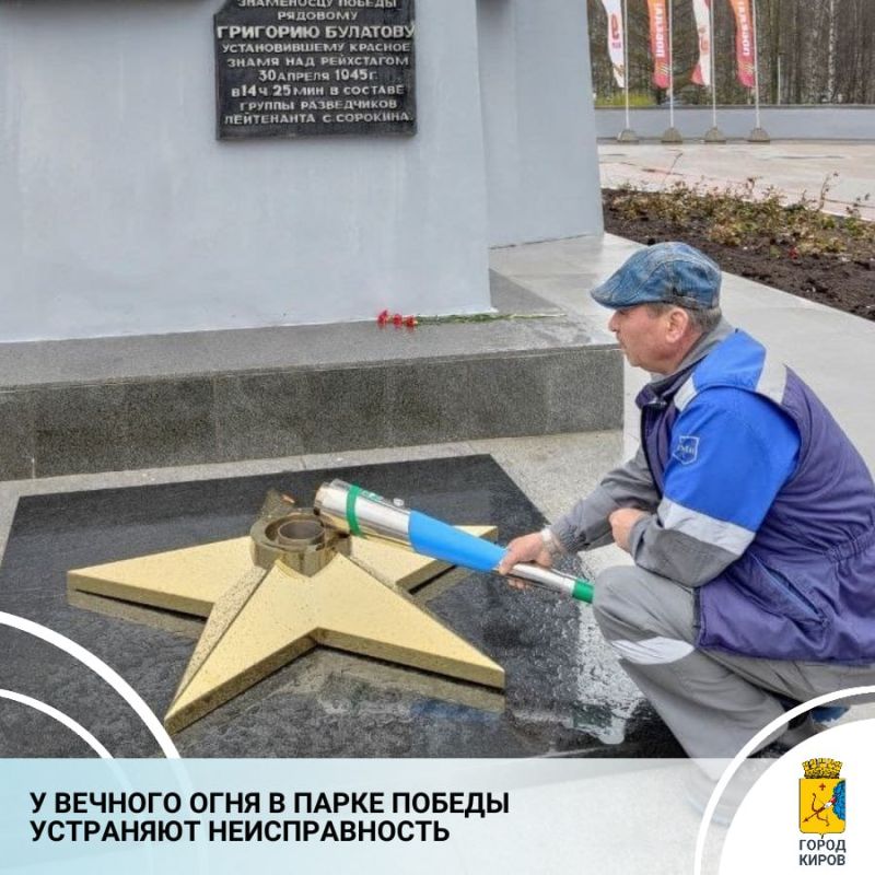 Сегодня на короткий срок в парке Победы погасили Вечный огонь