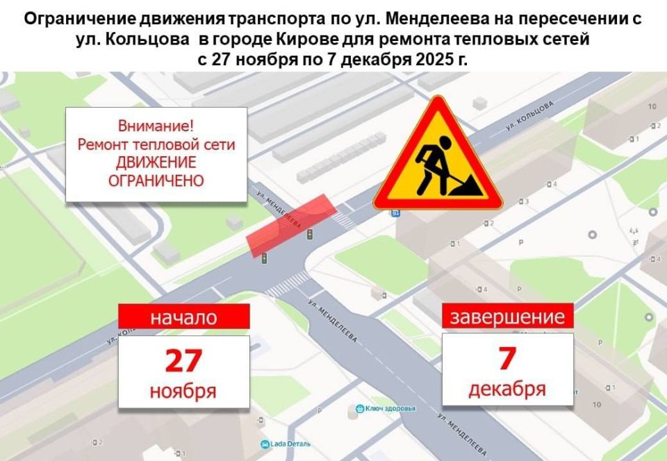 На Менделеева ограничат движение до 7 декабря