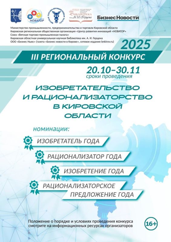 Для подачи заявки на III Региональный конкурс «Изобретательство и рационализаторство»(16+) осталось 4 дня