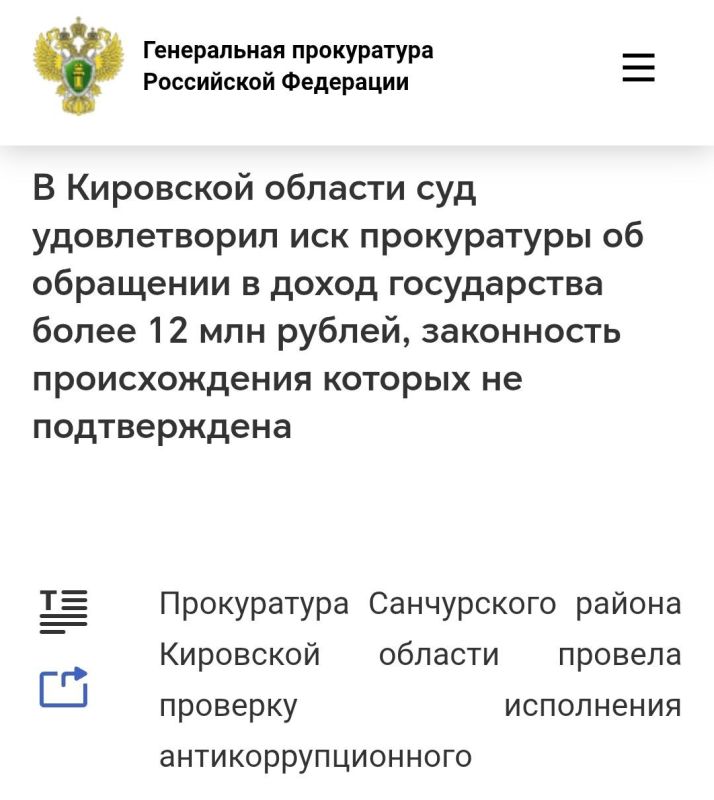 Прокуратура Кировской области через суд обратила в доход государства деньги бывшего руководителя муниципального учреждения в сумме более 12 млн рублей, законность происхождения которых не подтверждена