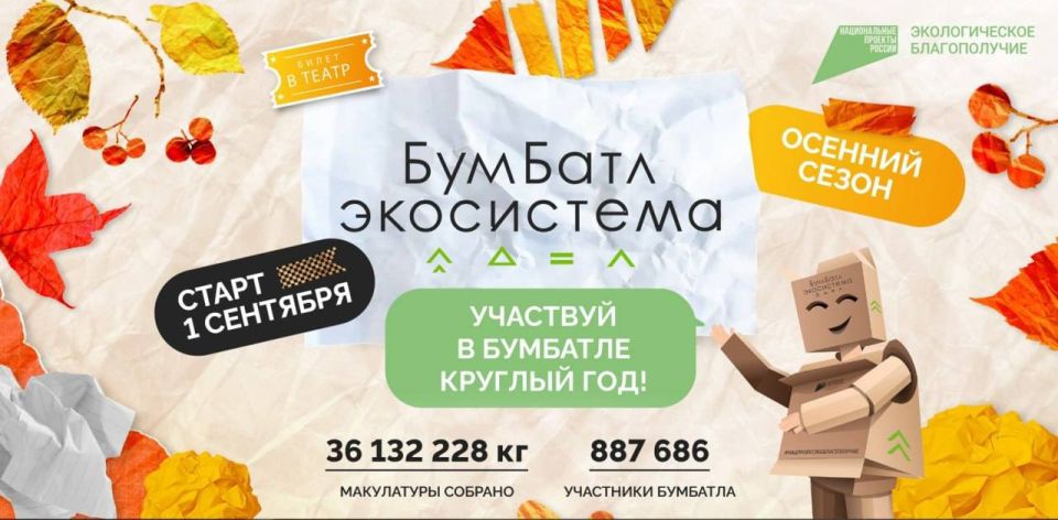 Осенний этап «БумБатла» подходит к концу (0+)