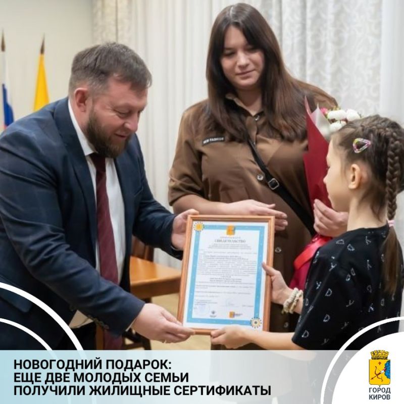 Глава администрации Кирова Вячеслав Симаков вручил сертификаты на 1,4 млн рублей двум молодым семьям