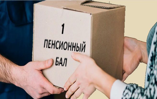 Покупка пенсионных баллов: стоит ли торопиться?
