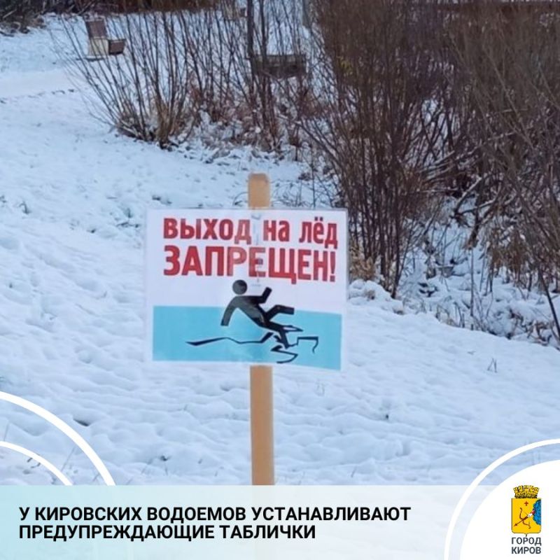 Специалисты территориальных управлений в преддверии зимних холодов начали устанавливать предупреждающие таблички у водоемов
