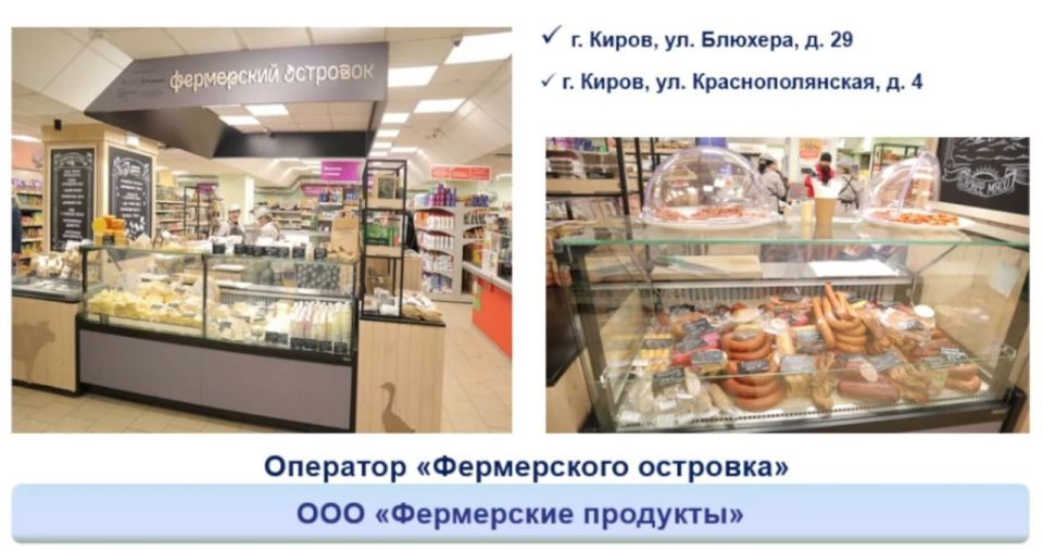 «Фермерские островки» в Кировской области сменили оператора