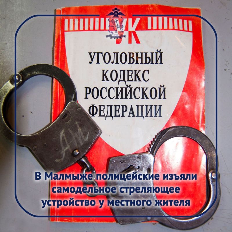 В ходе проверки полученной оперативной информации сотрудники отдела МВД России «Малмыжский» обнаружили и изъяли в одном из гаражей города Малмыжа самодельное стреляющее устройство, внешне похожее на пистолет