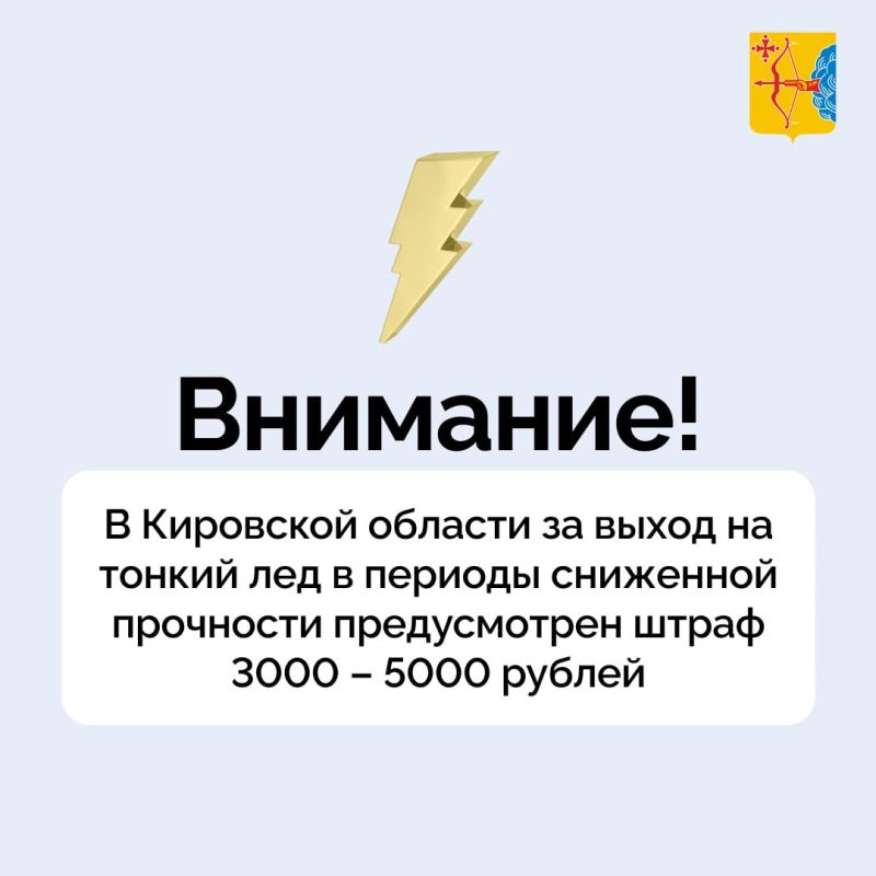 Выходить на тонкий лед опасно!