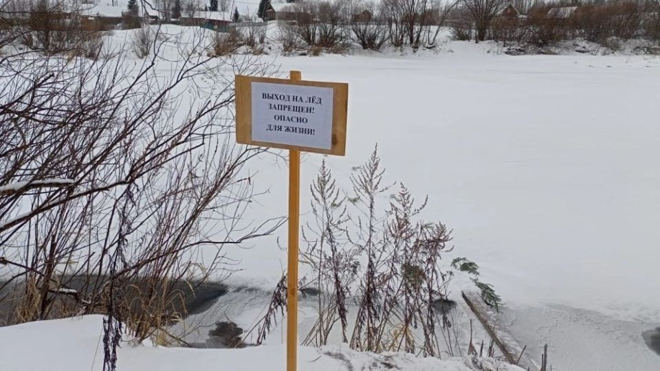Кировчанам напомнили о штрафах за выход на тонкий лед