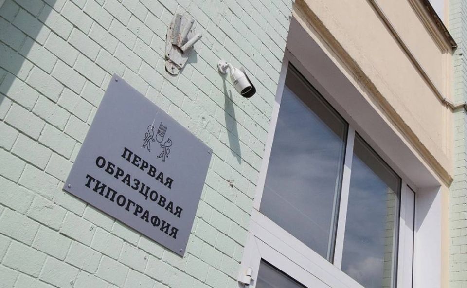 Первая образцовая типография перестала быть владельцем большей части земельных участков и зданий, которые принадлежали ей в Москве и Московской области, следует из выписок Единого государственного реестра недвижимости...