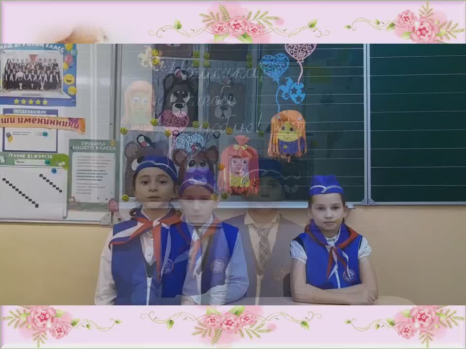 Юные инспекторы движения школы №10 города Кирова подготовили творческое видеопоздравление для всех мам в честь Дня матери