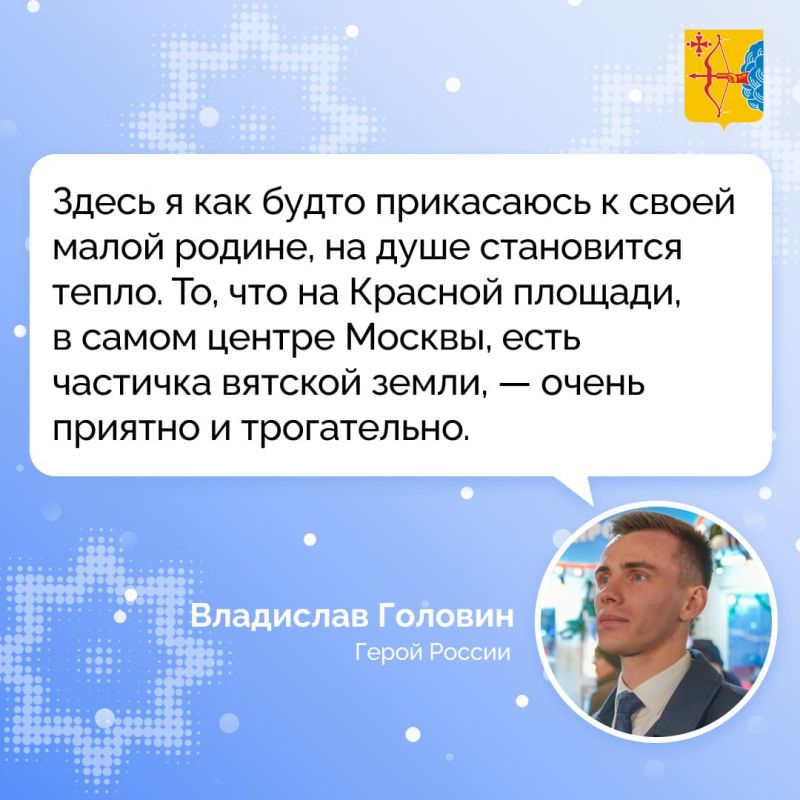 «Теперь Красная площадь несет в себе частичку моей малой Родины»