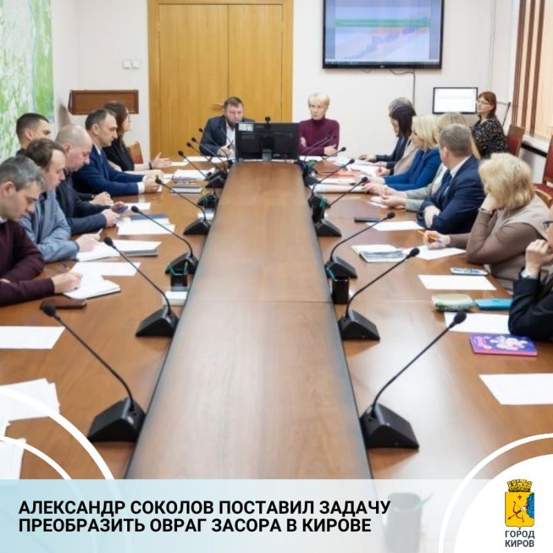 В администрации Кирова прошло рабочее совещание по благоустройству оврага Засора