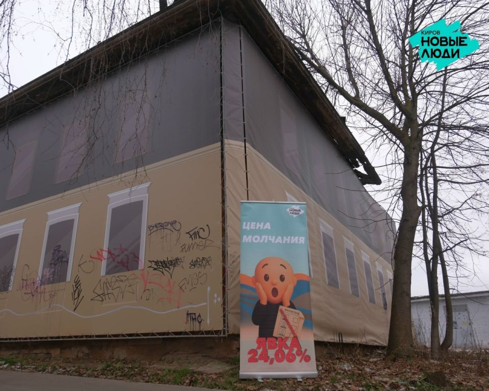 В Кирове у ветхих исторических домов заметили «кричащие» баннеры В Кирове у ветхих исторических домов заметили «кричащие» баннеры