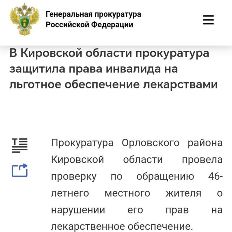 #прокуратураПомогает. В Орлове прокуратура защитила права инвалида на льготное обеспечение лекарствами