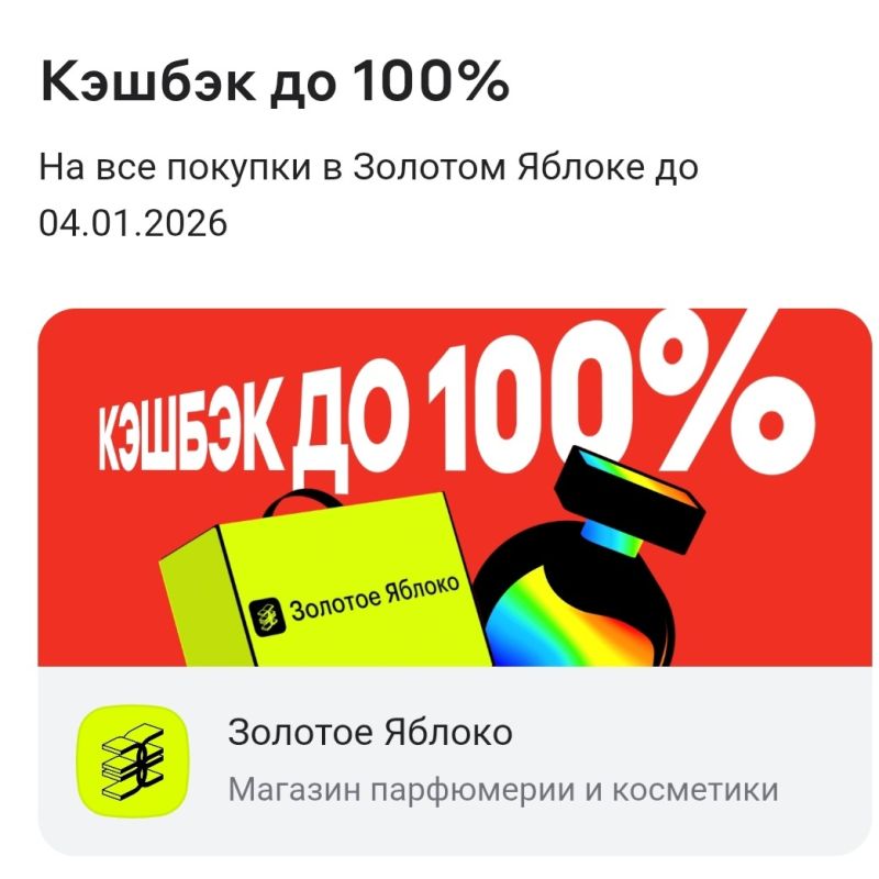 Кэшбек и косметика: держатели карт Альфа-Банка могут выиграть до 100%