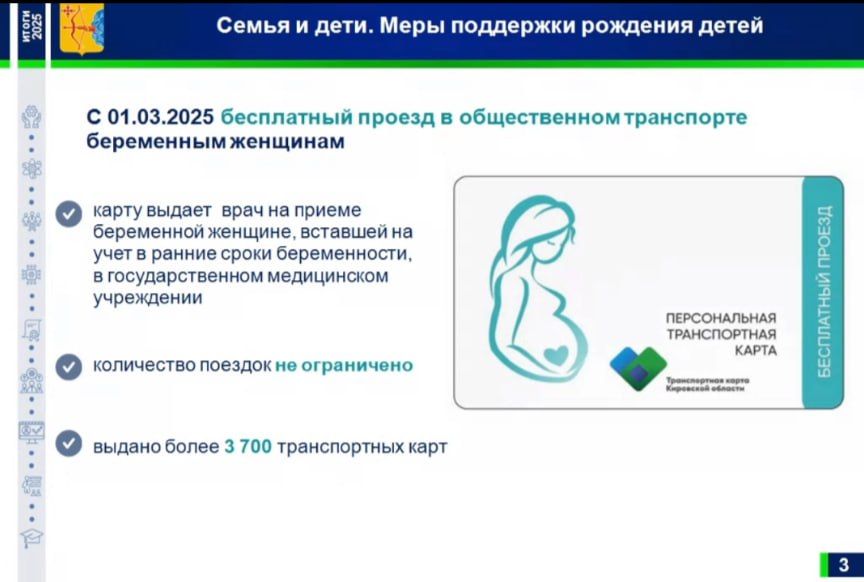 Из доклада зампреда правительства области Светланы Шумайловой о поддержке семей в 2025 году Из доклада зампреда правительства области Светланы Шумайловой о поддержке семей в 2025 году