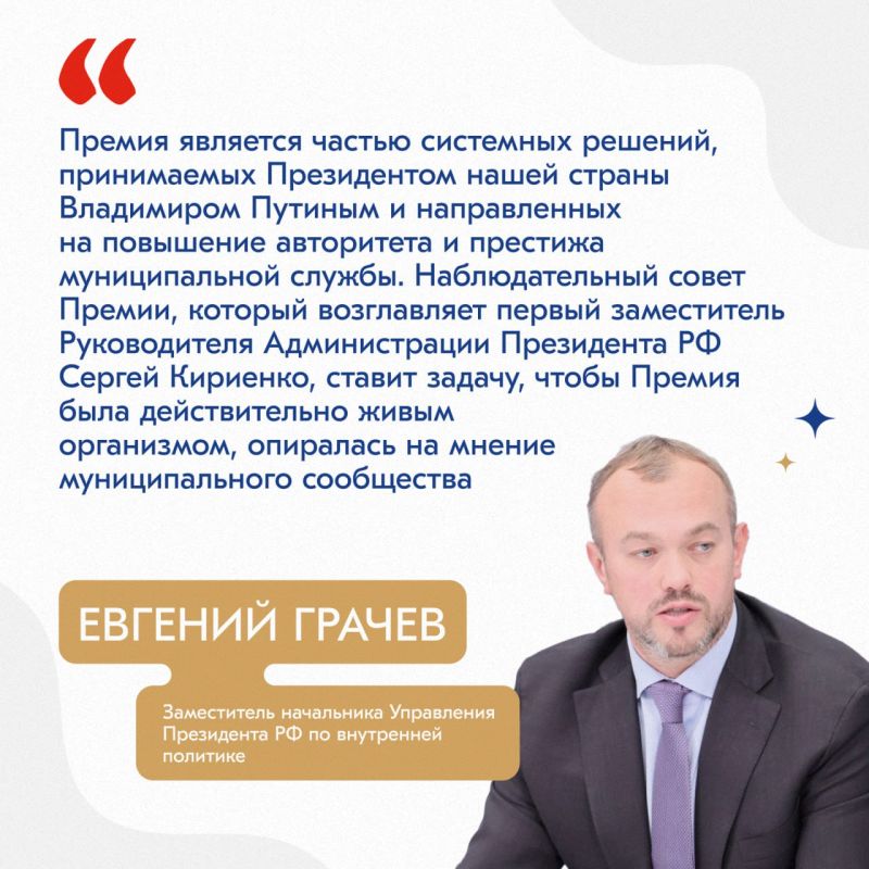 Более 61 тысячи заявок подано на III Всероссийскую муниципальную премию «Служение» Более 61 тысячи заявок подано на III Всероссийскую муниципальную премию «Служение»