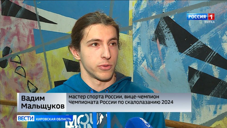 Кировчанин Вадим Мальщуков стал победителем Международных соревнований по скалолазанию, которые проходили в Москве в Центре скалолазания ЦСКА