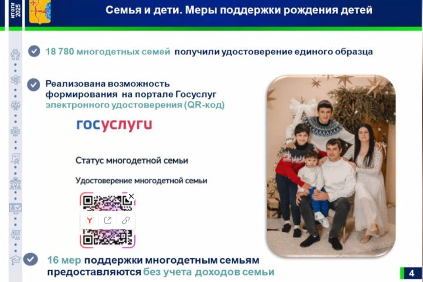 Из доклада зампреда правительства области Светланы Шумайловой о поддержке семей в 2025 году Из доклада зампреда правительства области Светланы Шумайловой о поддержке семей в 2025 году