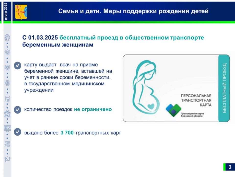 Поддержка семей в Кировской области носит конкретный характер Поддержка семей в Кировской области носит конкретный характер
