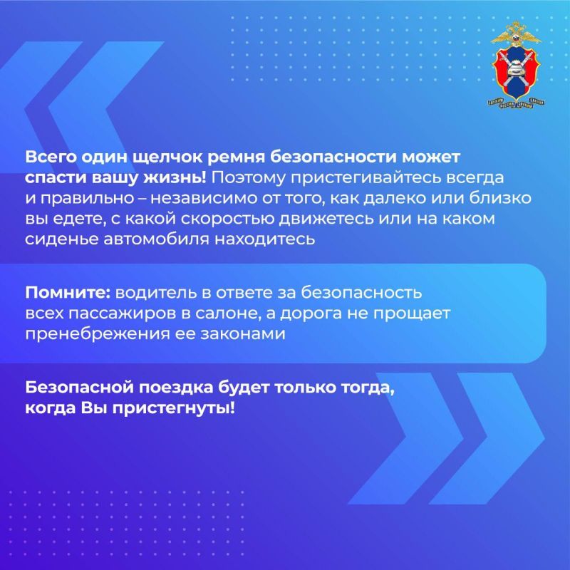 Госавтоинспекция Кировской области напоминает, что в соответствии с п.2.1.2 ПДД РФ водителю необходимо при движении на транспортном средстве, оборудованном ремнями безопасности, быть пристегнутым и не перевозить пассажиров... Госавтоинспекция Кировской области напоминает, что в соответствии с п.2.1.2 ПДД РФ водителю необходимо при движении на транспортном средстве, оборудованном ремнями безопасности, быть пристегнутым и не перевозить пассажиров...