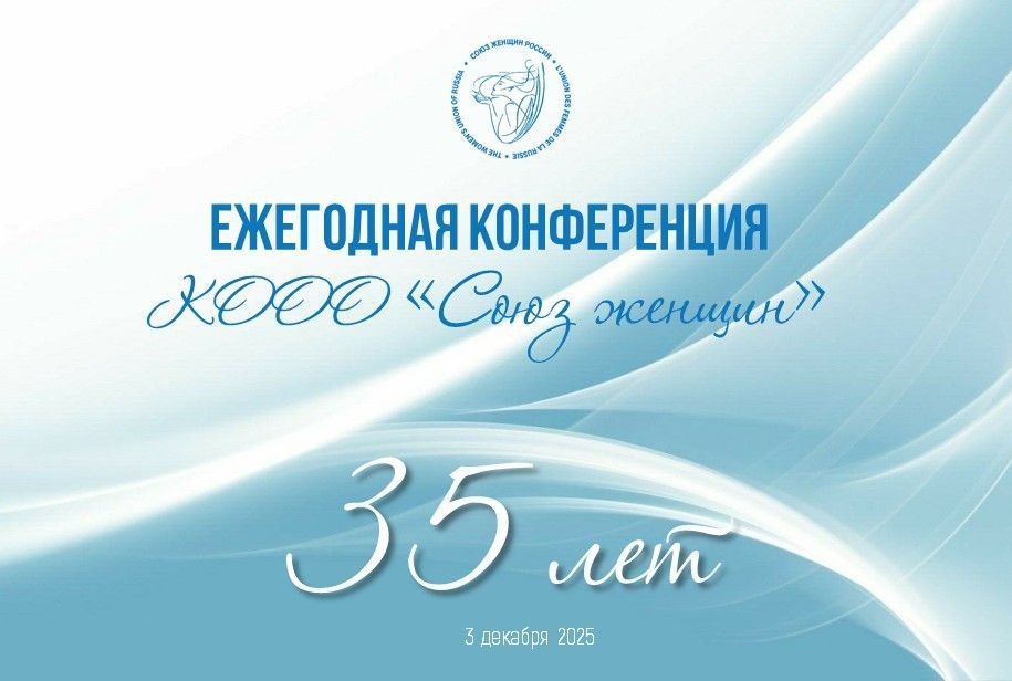 Кировский Союз женщин отмечает 35-летие Кировский Союз женщин отмечает 35-летие