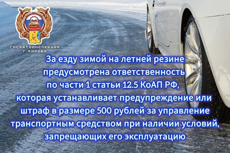 Напоминание для тех, кто не успел "переобуть" свой автомобиль
