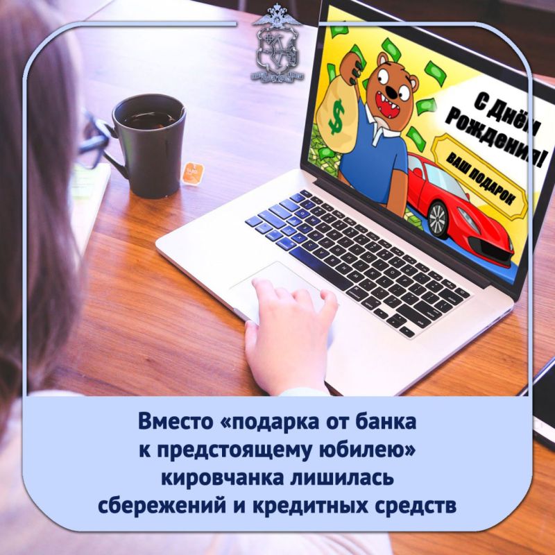 Кировчанке накануне её 70-летия в соцсети написала знакомая с предложением помочь получить в подарок от банка 11,5 тысяч рублей