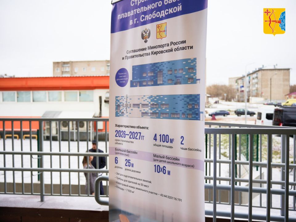 В 2026 году в Слободском начнут строить плавательный бассейн