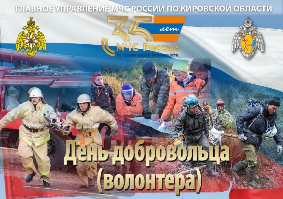 С праздником, коллеги!. 5 декабря в России отмечается День добровольца