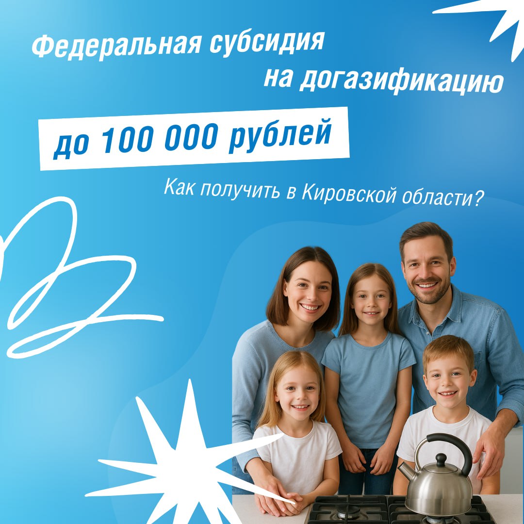 Провести газ в дом проще с государственной поддержкой!