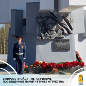 Основным событием в День героев Отечества 9 декабря станет церемония возложения цветов к Вечному огню в парке Победы