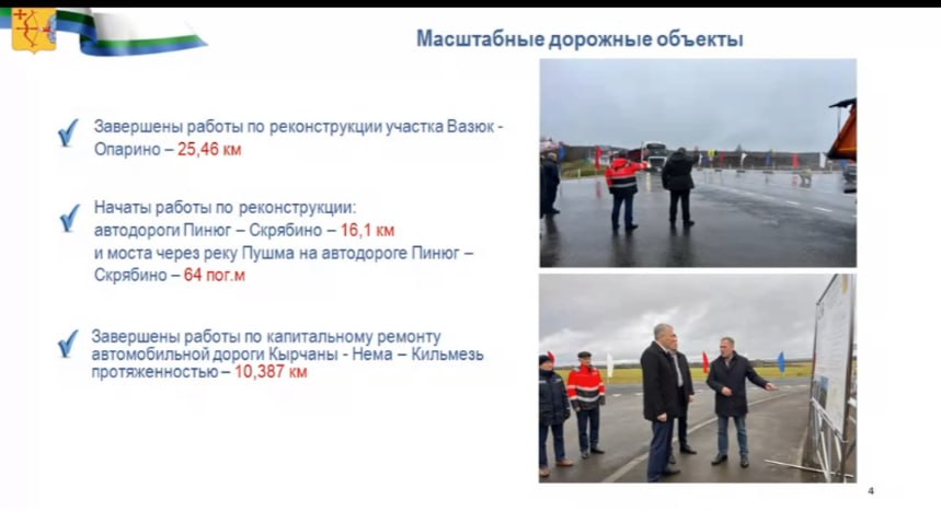 Из доклада первого зампреда правительства Алексея Жердева о выполнении задач в 2025 году Из доклада первого зампреда правительства Алексея Жердева о выполнении задач в 2025 году