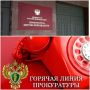 В Международный день борьбы с коррупцией прокуратура Кировской области проведет «горячую линию»