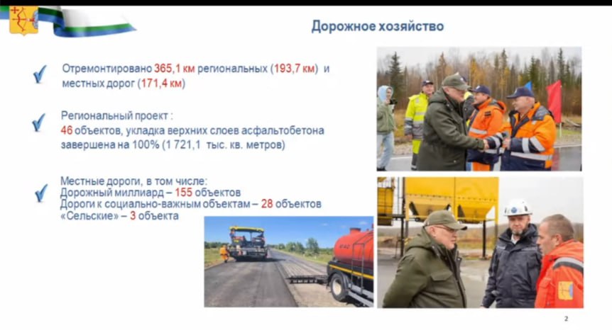 Из доклада первого зампреда правительства Алексея Жердева о выполнении задач в 2025 году