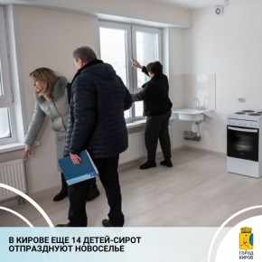 Состоялась очередная в текущем году процедура распределения квартир среди детей-сирот