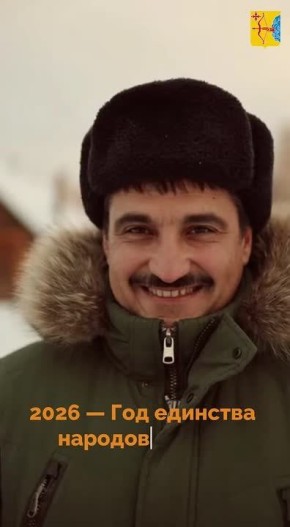 2026 год объявлен в России Годом единства народов