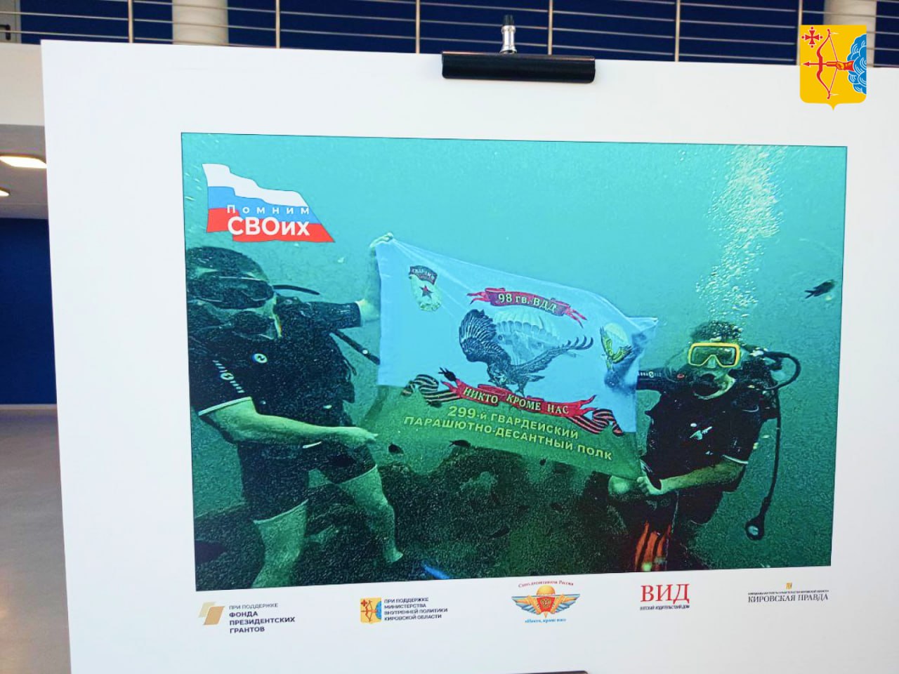 В кировском Доме культуры «Космос» прошла патриотическая фотовыставка «Помним СВОих» В кировском Доме культуры «Космос» прошла патриотическая фотовыставка «Помним СВОих»