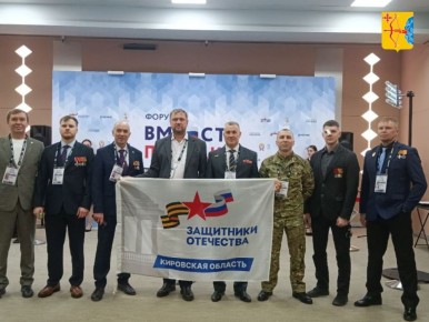 Кировские ветераны СВО принимают участие во Всероссийском форуме ветеранов «Вместе победим!» в Москве