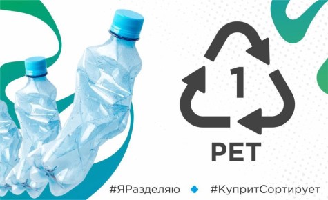 Как сдавать PET-бутылки на переработку?
