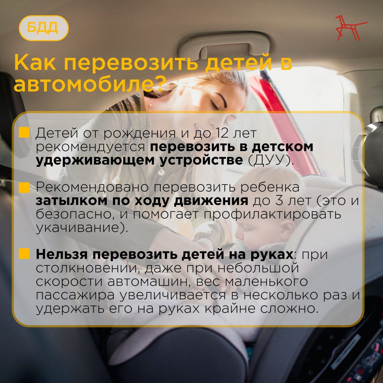 Сотрудники Госавтоинспекции г.Кирова обращают внимание на использование детских удерживающих устройств (ДУУ) Сотрудники Госавтоинспекции г.Кирова обращают внимание на использование детских удерживающих устройств (ДУУ)