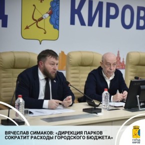 На заседании комиссии по местному самоуправлению, регламенту и депутатской этике был рассмотрен вопрос о внесении изменений в положение об управлении культуры города Кирова