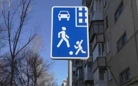 Госавтоинспекция г.Кирова напоминает водителям Правила дорожного движения в жилых зонах!