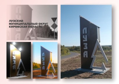 Въездная стела Лузы борется за звание лучшей в России