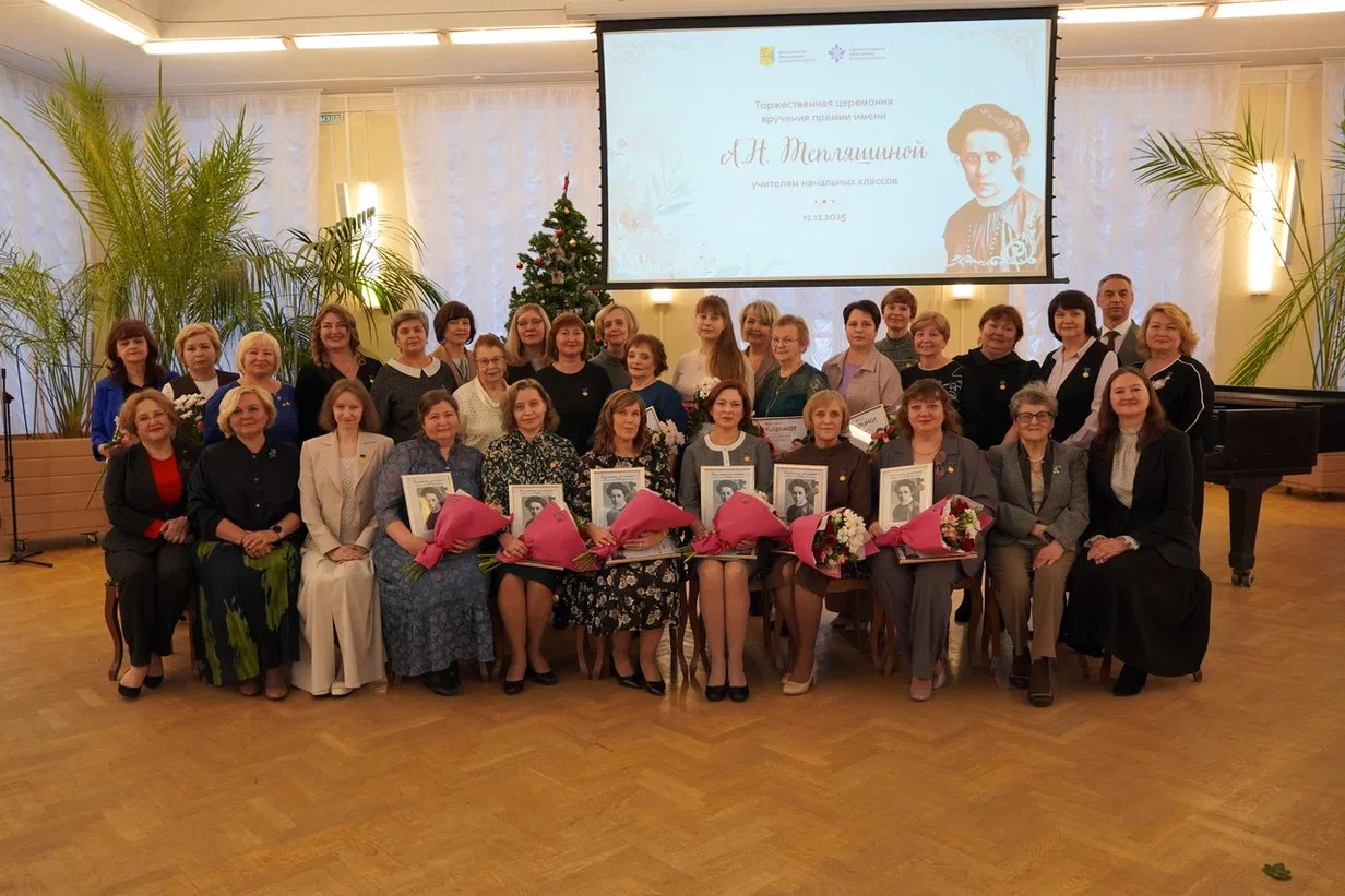 Состоялась торжественная церемония вручения почётной педагогической награды Кировской области — премии имени Аполлинарии Николаевны Тепляшиной Состоялась торжественная церемония вручения почётной педагогической награды Кировской области — премии имени Аполлинарии Николаевны Тепляшиной