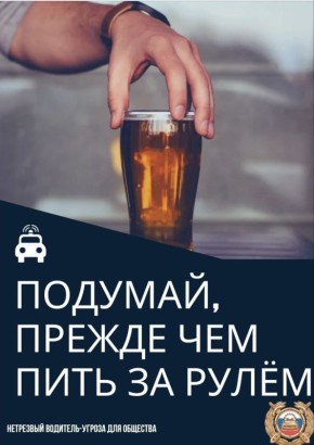 Почему нельзя управлять транспортом в состоянии опьянения?