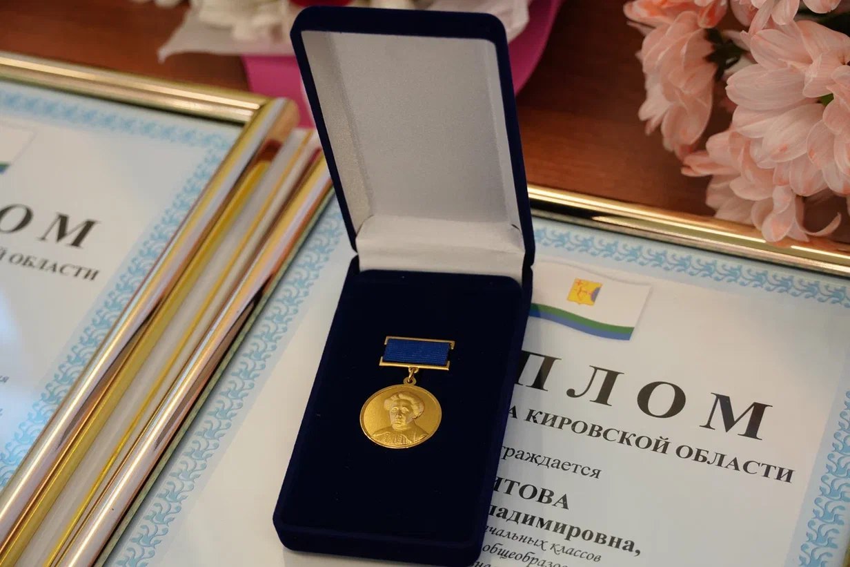 Состоялась торжественная церемония вручения почётной педагогической награды Кировской области — премии имени Аполлинарии Николаевны Тепляшиной Состоялась торжественная церемония вручения почётной педагогической награды Кировской области — премии имени Аполлинарии Николаевны Тепляшиной