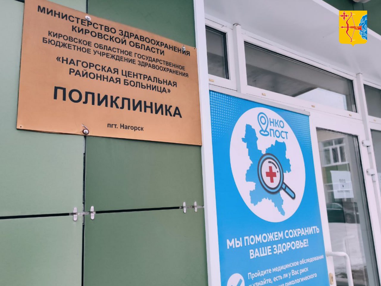 В Кировской области более 2500 человек проверили свое здоровье в рамках акции «ОНКОпост» В Кировской области более 2500 человек проверили свое здоровье в рамках акции «ОНКОпост»